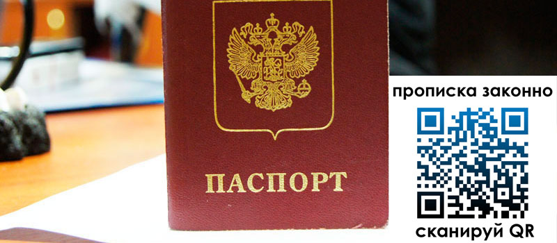 прописка в Щучье прописка в Щучье