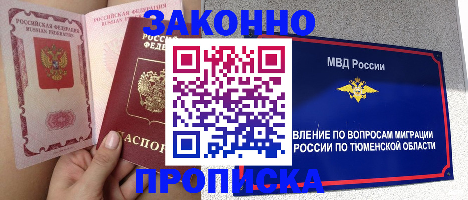 миграционный учет в Щучье