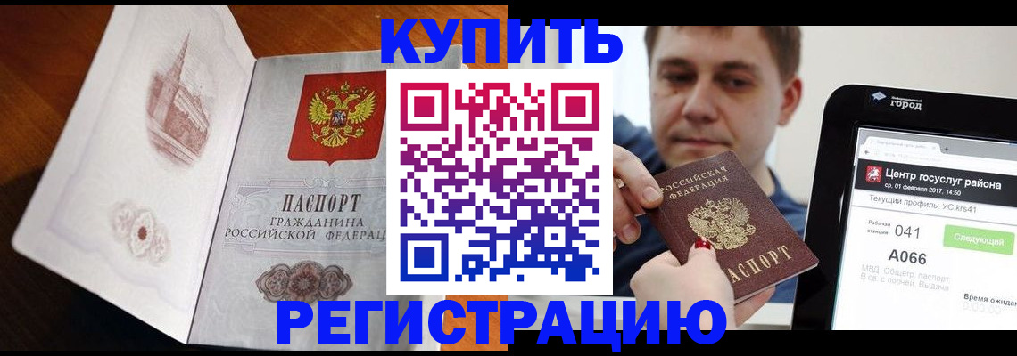 миграционный учет в Щучье